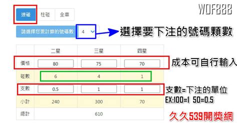 多支互碰總支數速見表|連碰計算機